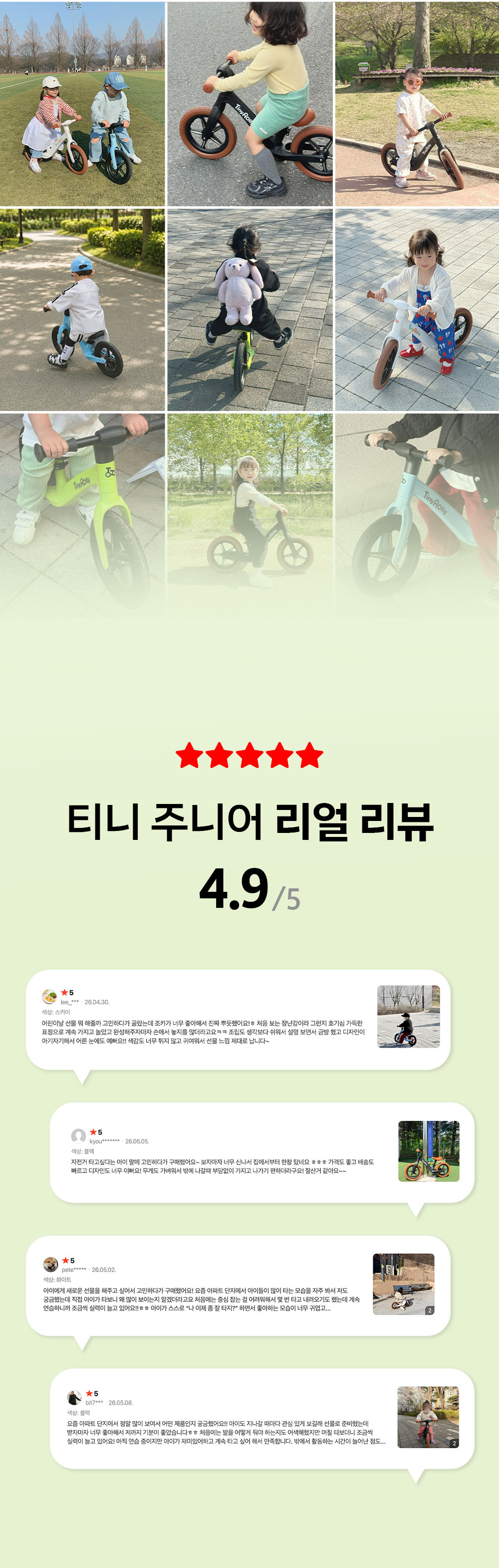 티니주니어 밸런스바이크 12인치 화이트 상세 안내 3