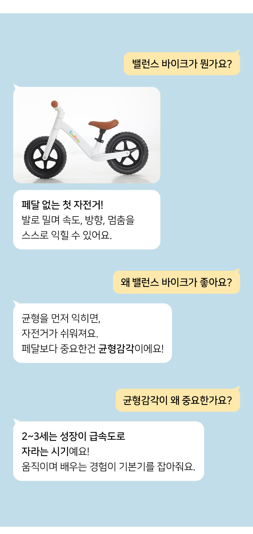 티니주니어 밸런스바이크 12인치 화이트 상세 안내 5