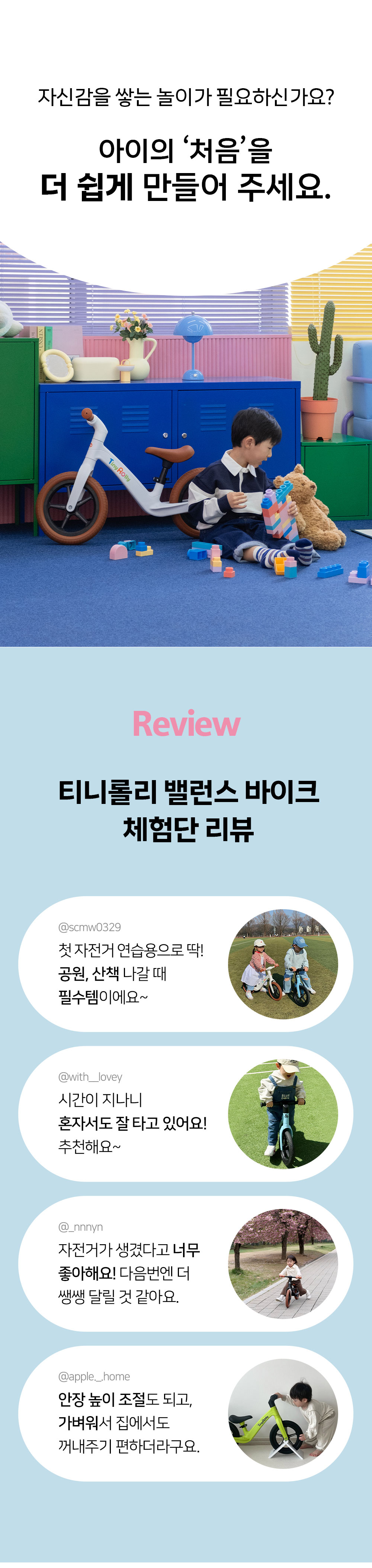 티니주니어 밸런스바이크 12인치 화이트 상세 안내 8