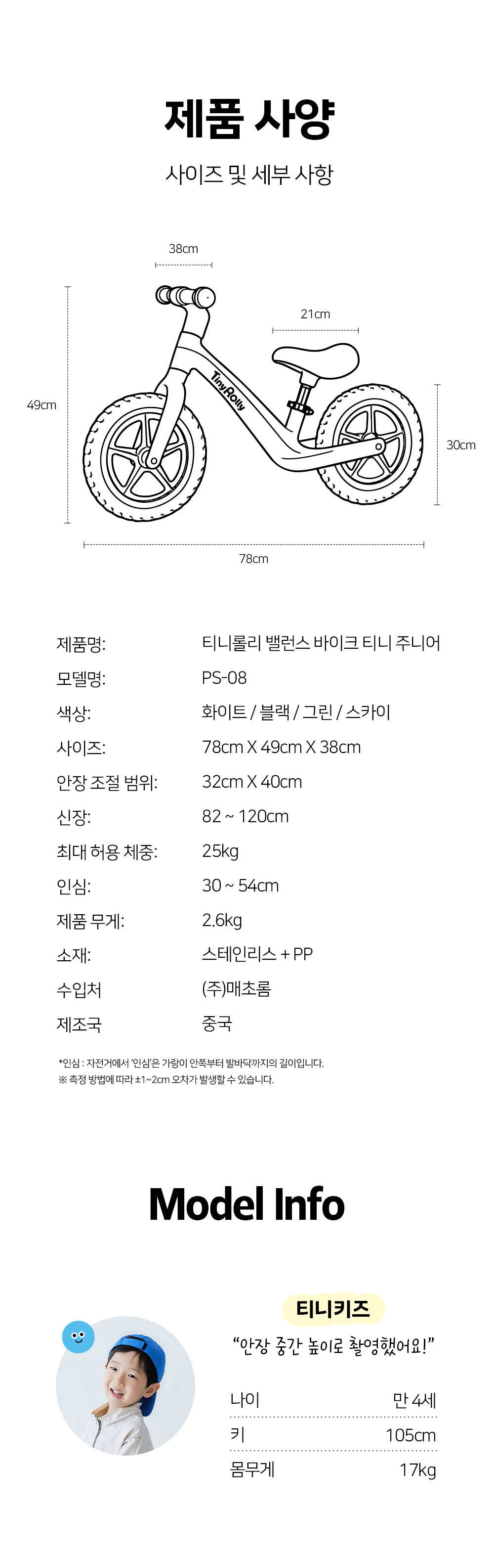티니주니어 밸런스바이크 12인치 화이트 상세 안내 31