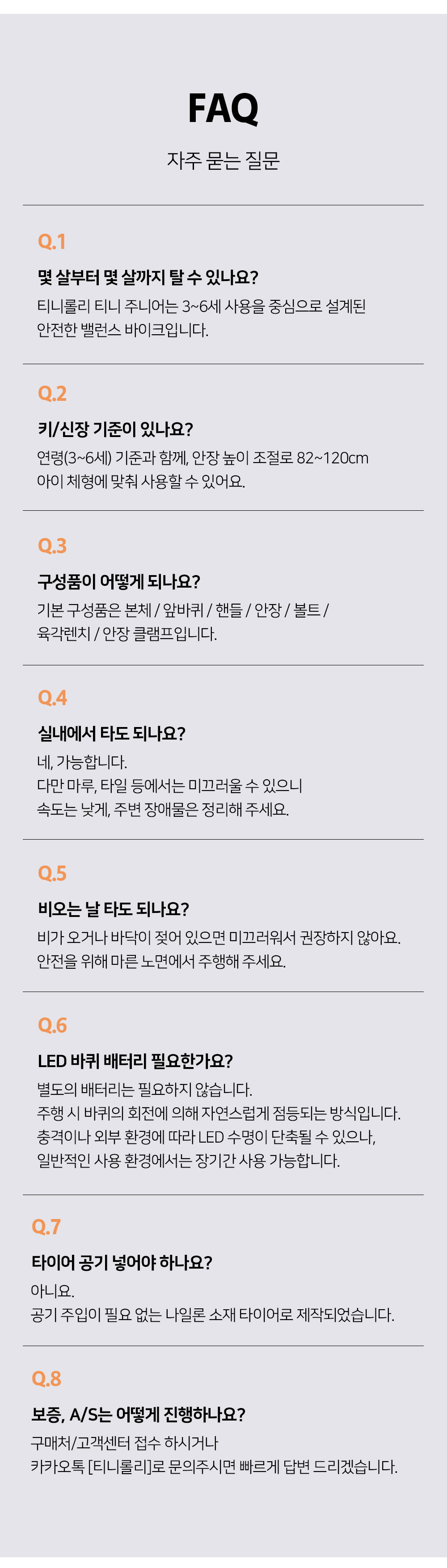 티니주니어 밸런스바이크 12인치 화이트 상세 안내 32
