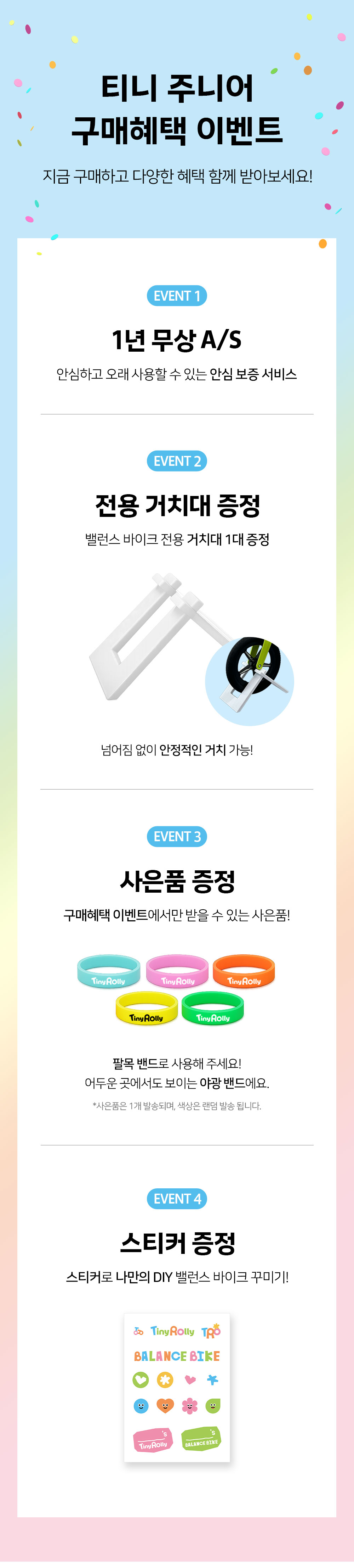 티니주니어 밸런스바이크 12인치 화이트 프로모션 안내 1