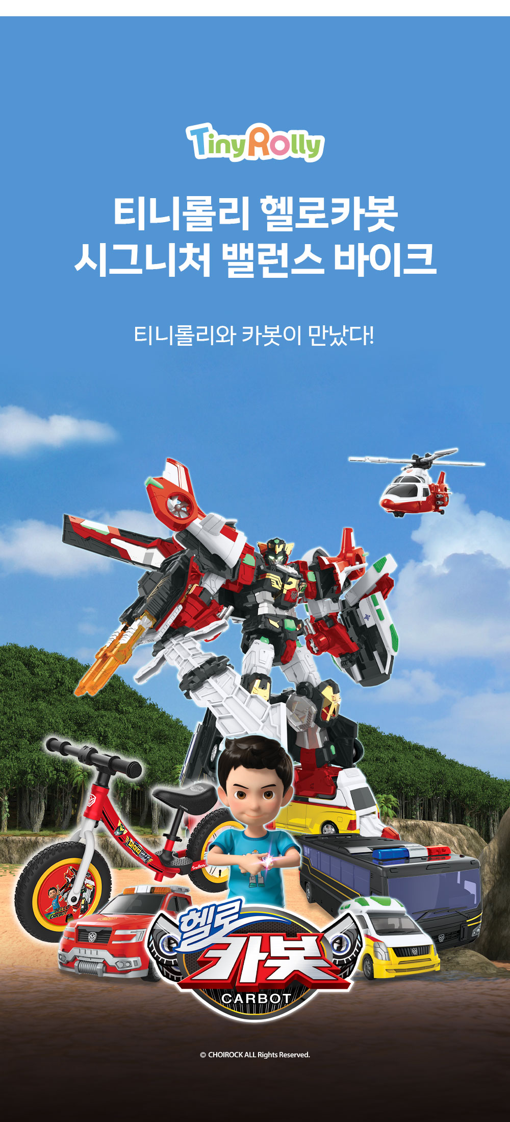 티니시그니처 헬로카봇 밸런스바이크 12인치 상세 안내 1