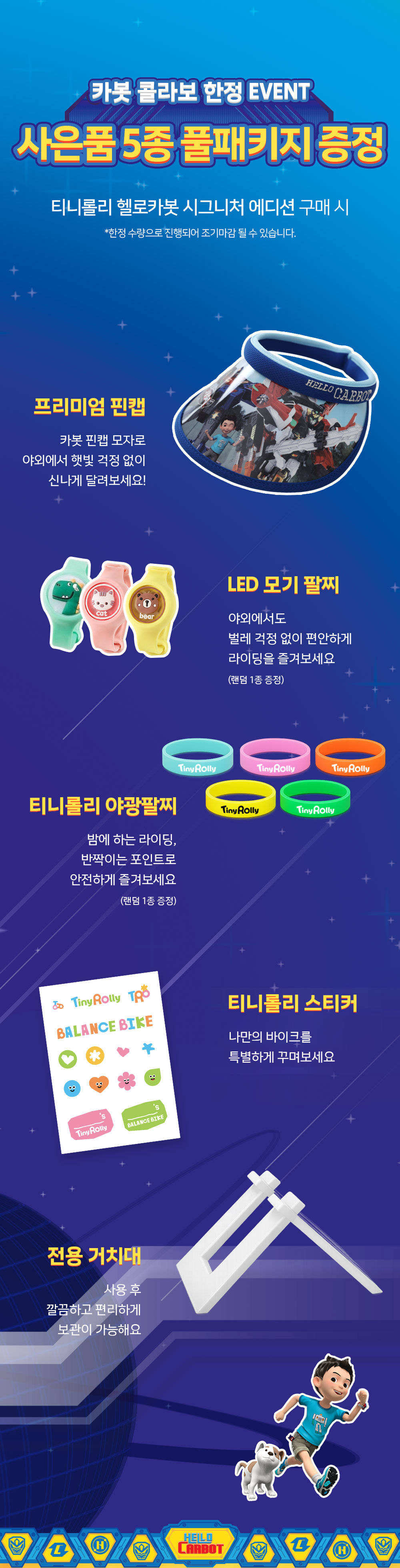 티니시그니처 헬로카봇 밸런스바이크 12인치 상세 안내 4