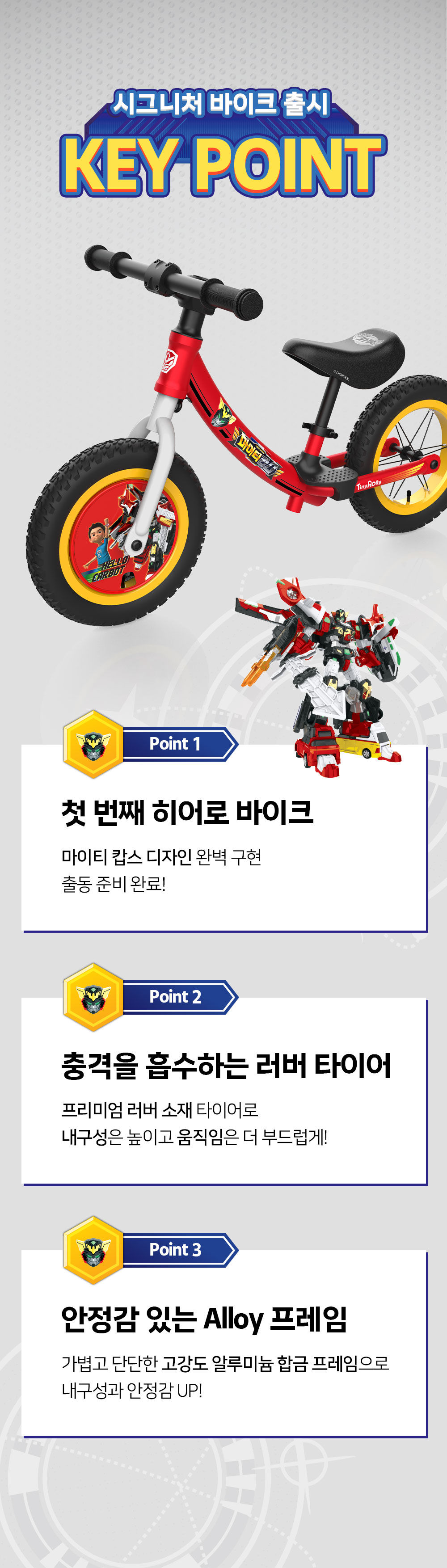 티니시그니처 헬로카봇 밸런스바이크 12인치 상세 안내 6