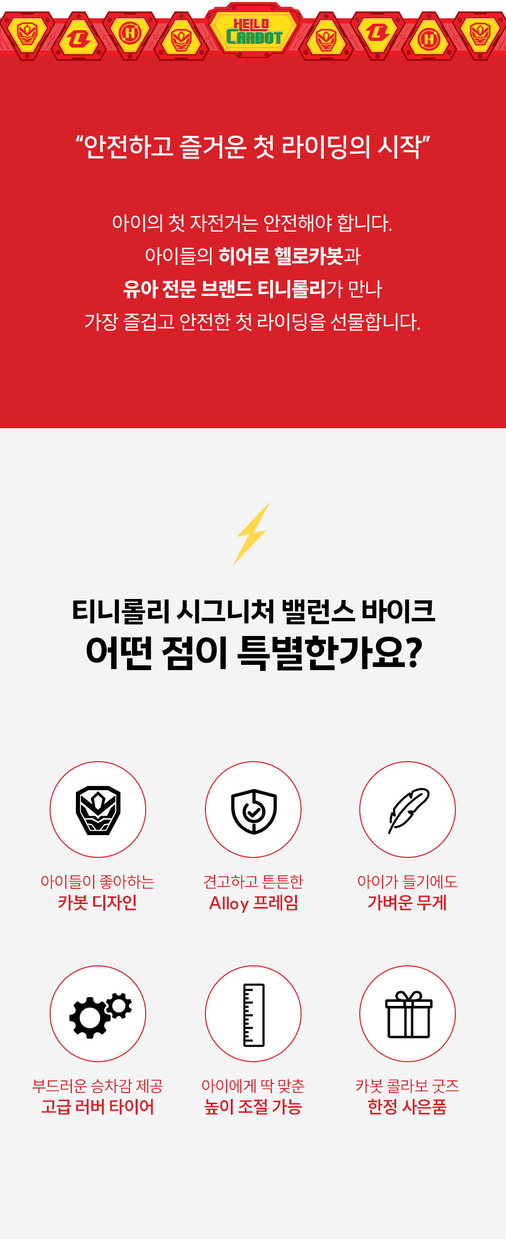 티니시그니처 헬로카봇 밸런스바이크 12인치 상세 안내 9