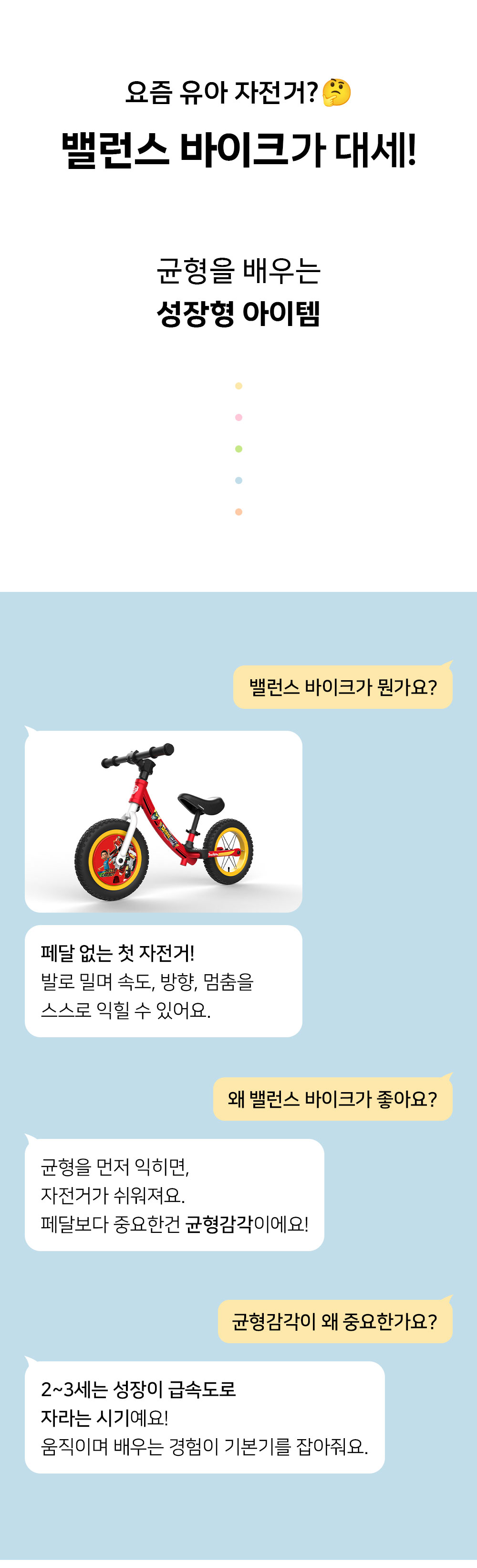 티니시그니처 헬로카봇 밸런스바이크 12인치 상세 안내 12
