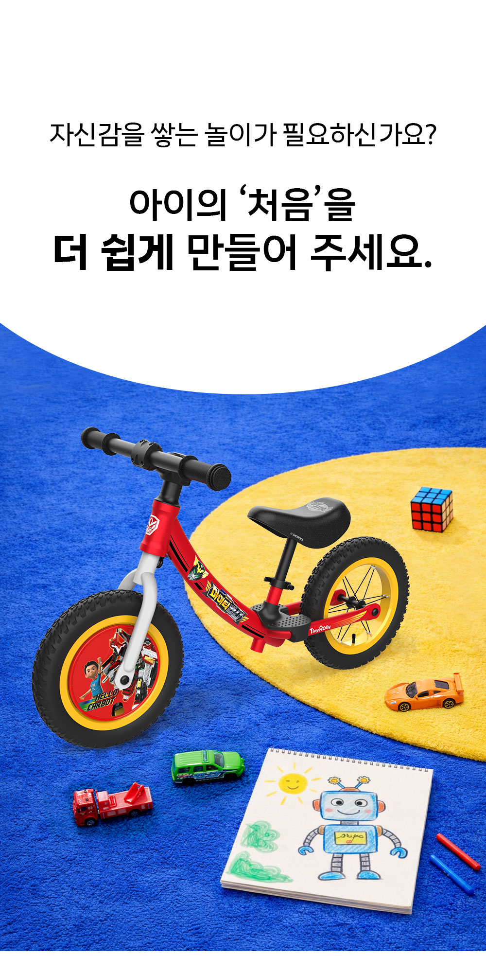 티니시그니처 헬로카봇 밸런스바이크 12인치 상세 안내 15
