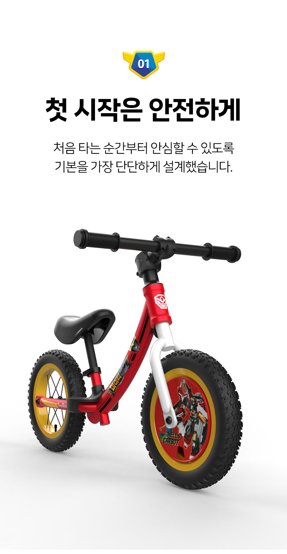 티니시그니처 헬로카봇 밸런스바이크 12인치 상세 안내 16