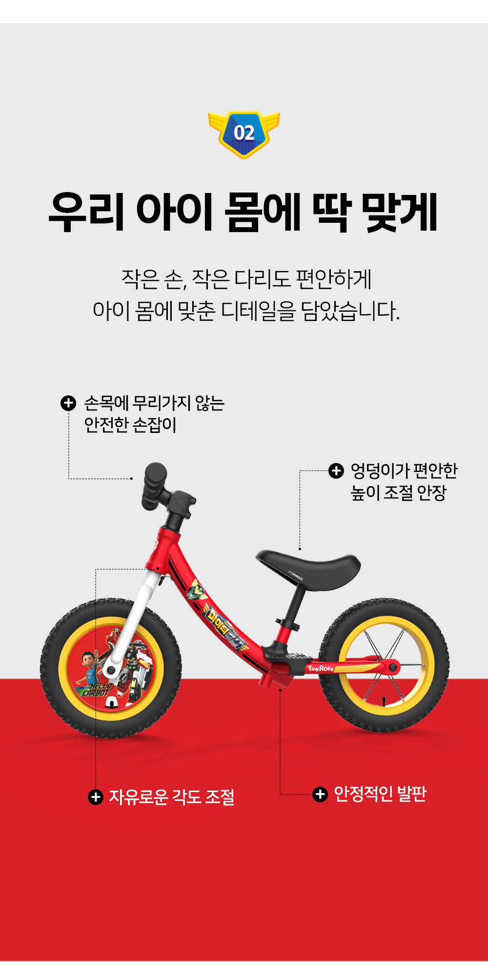 티니시그니처 헬로카봇 밸런스바이크 12인치 상세 안내 20