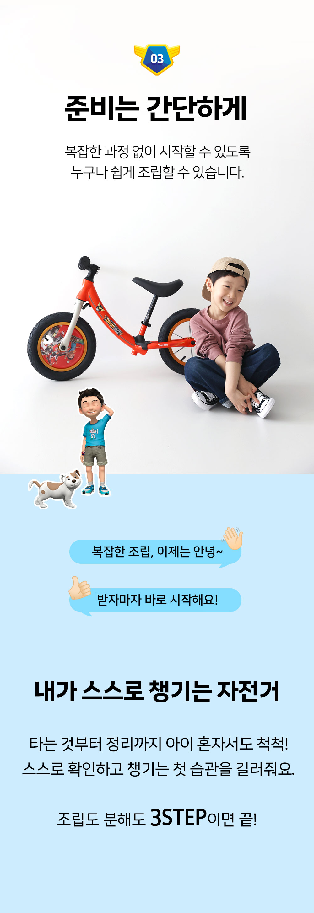 티니시그니처 헬로카봇 밸런스바이크 12인치 상세 안내 24