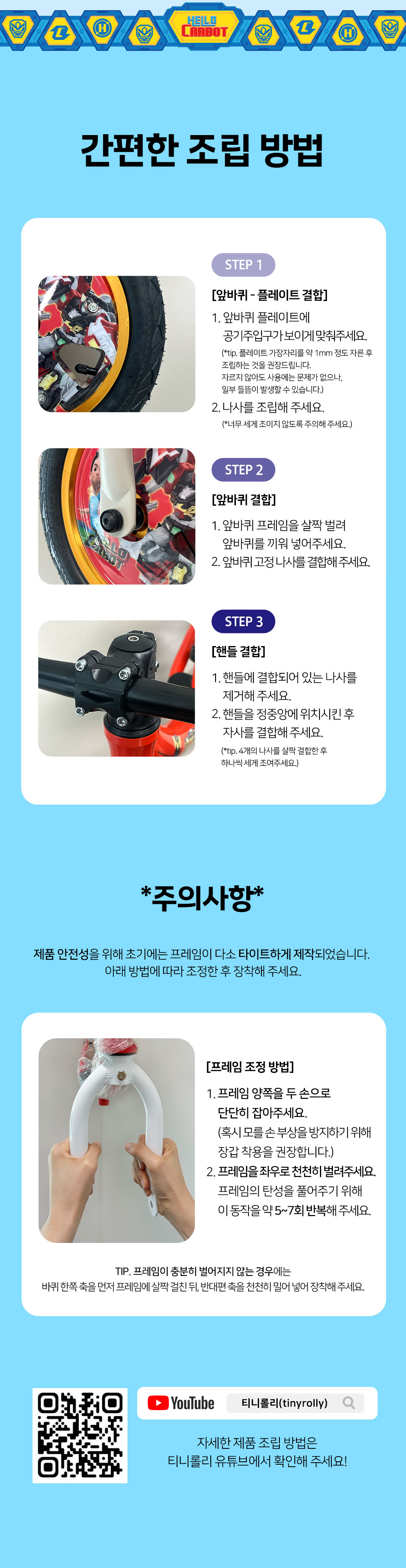 티니시그니처 헬로카봇 밸런스바이크 12인치 상세 안내 25