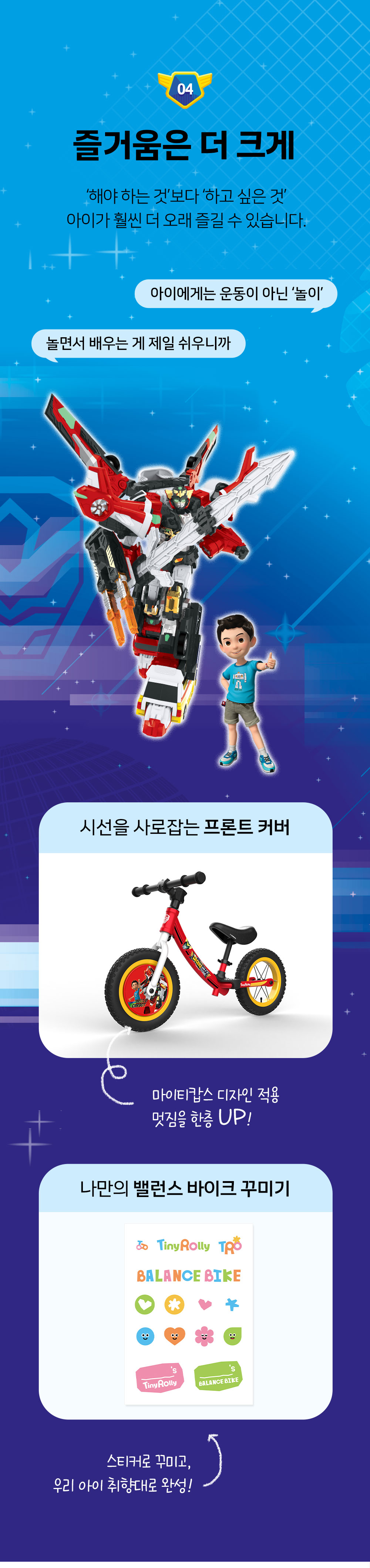 티니시그니처 헬로카봇 밸런스바이크 12인치 상세 안내 28