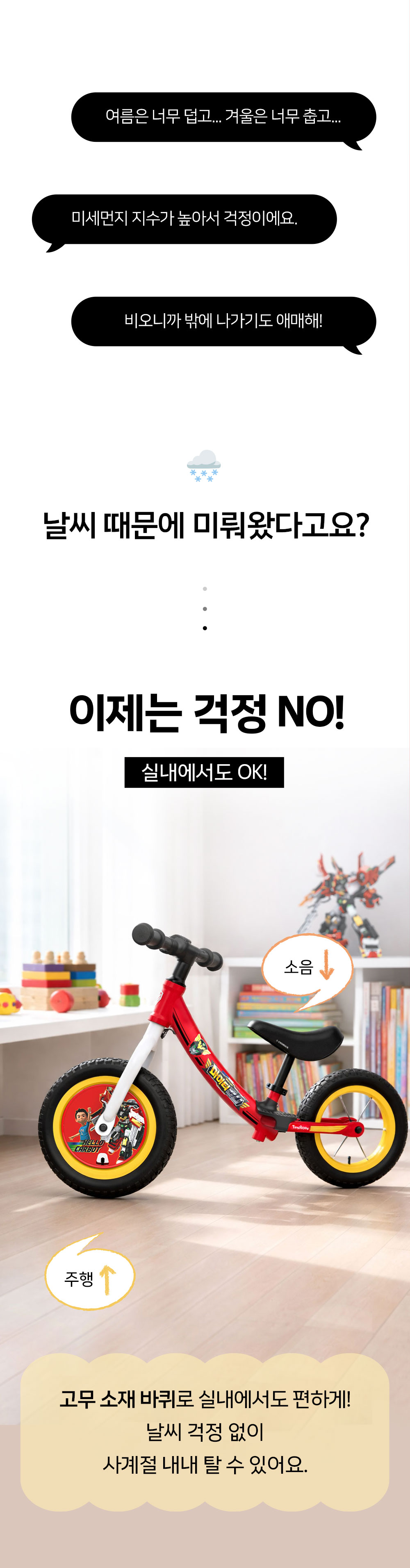 티니시그니처 헬로카봇 밸런스바이크 12인치 상세 안내 29