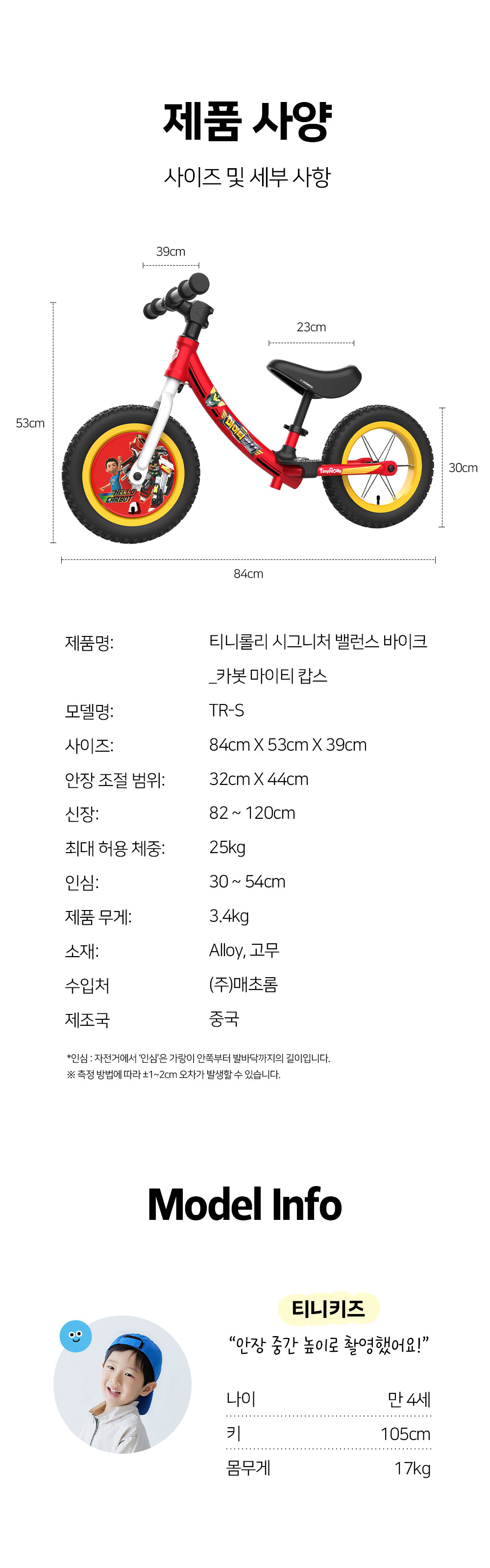 티니시그니처 헬로카봇 밸런스바이크 12인치 상세 안내 35