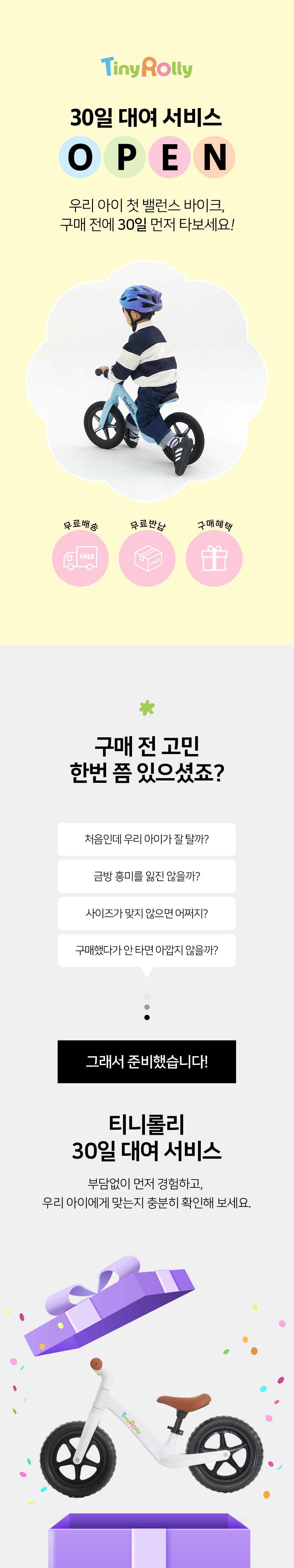 TinyRolly 30-day rental service detail information 1