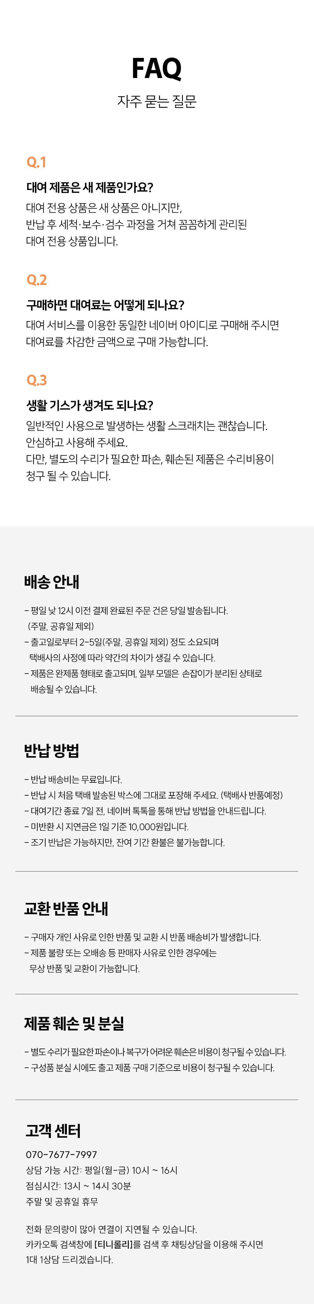 TinyRolly 30-day rental service detail information 5